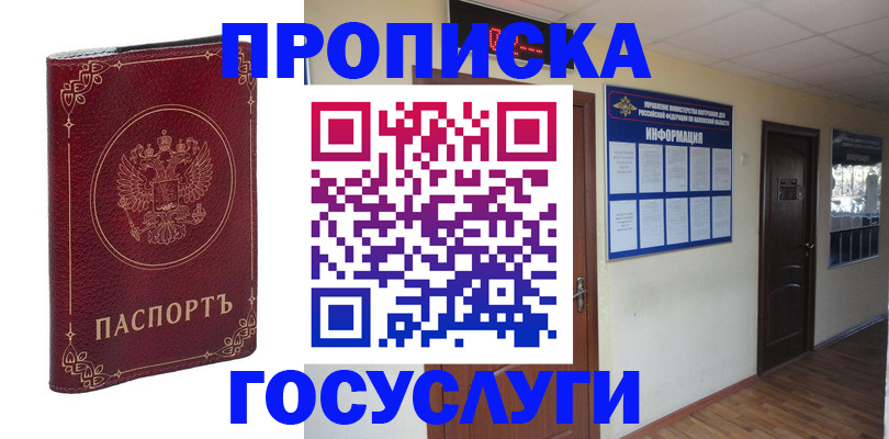 временная регистрация для школы в Гуково